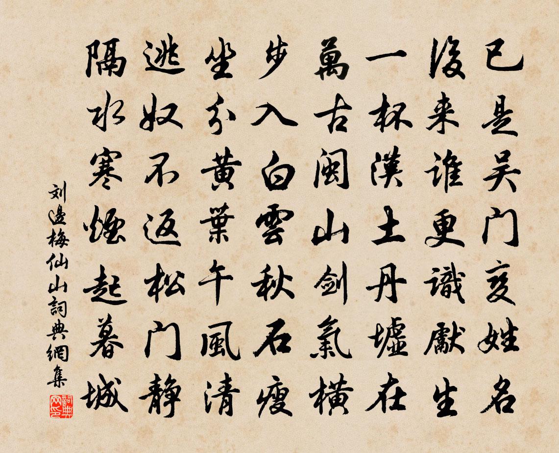 刘边梅仙山书法作品欣赏