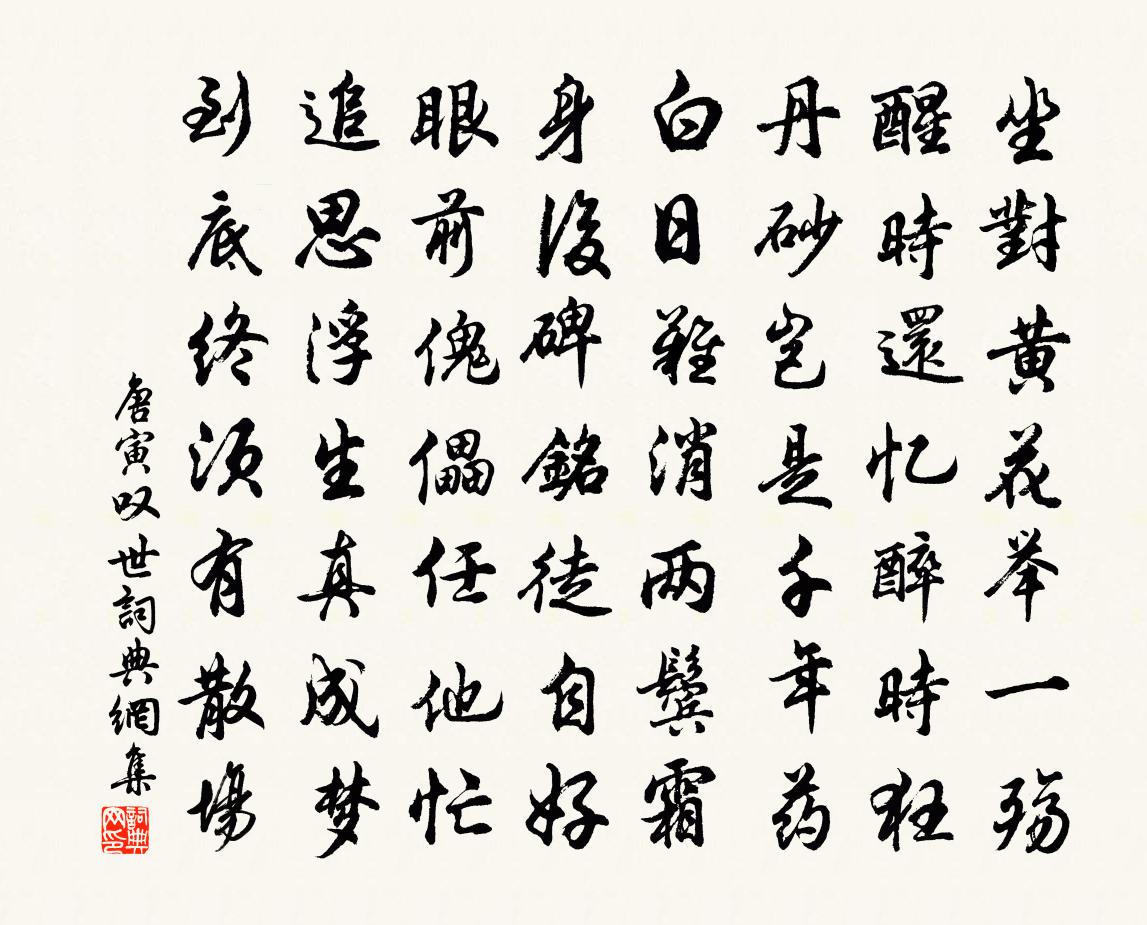 唐寅叹世书法作品欣赏