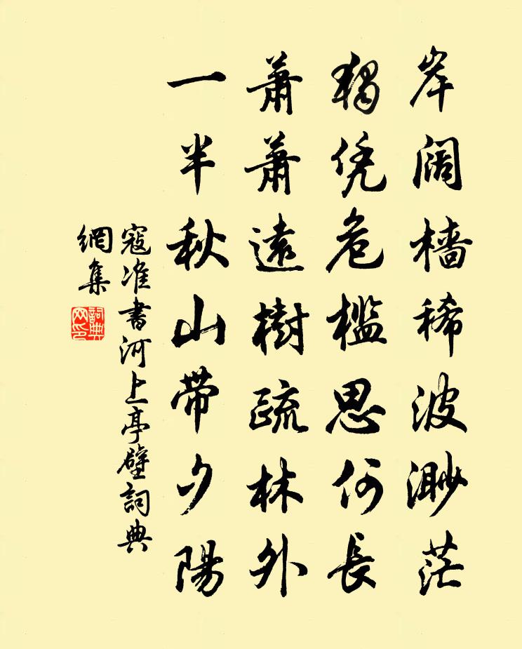寇准书河上亭壁书法作品欣赏