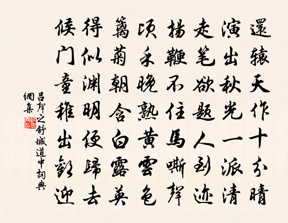 吕声之舒城道中书法作品欣赏