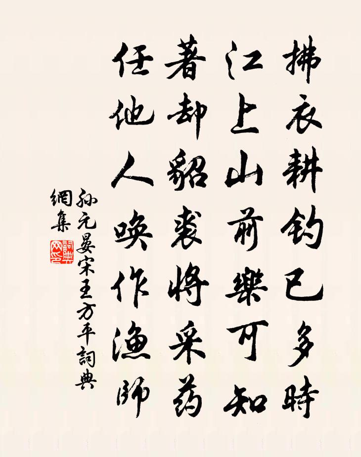 孙元晏宋王方平书法作品欣赏