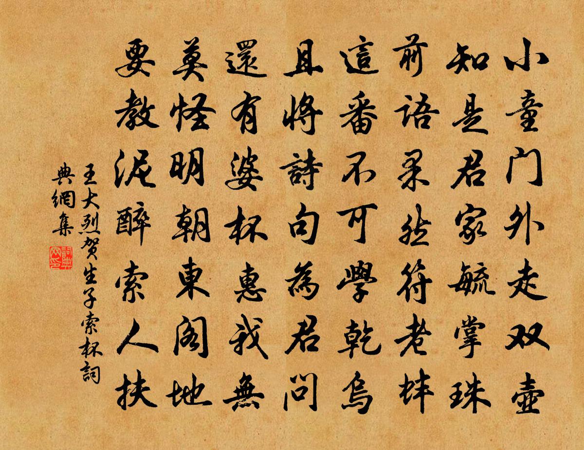 王大烈贺生子索杯书法作品欣赏