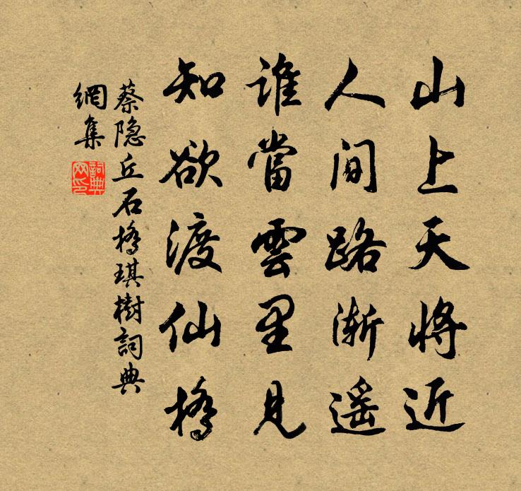 蔡隐丘石桥琪树书法作品欣赏