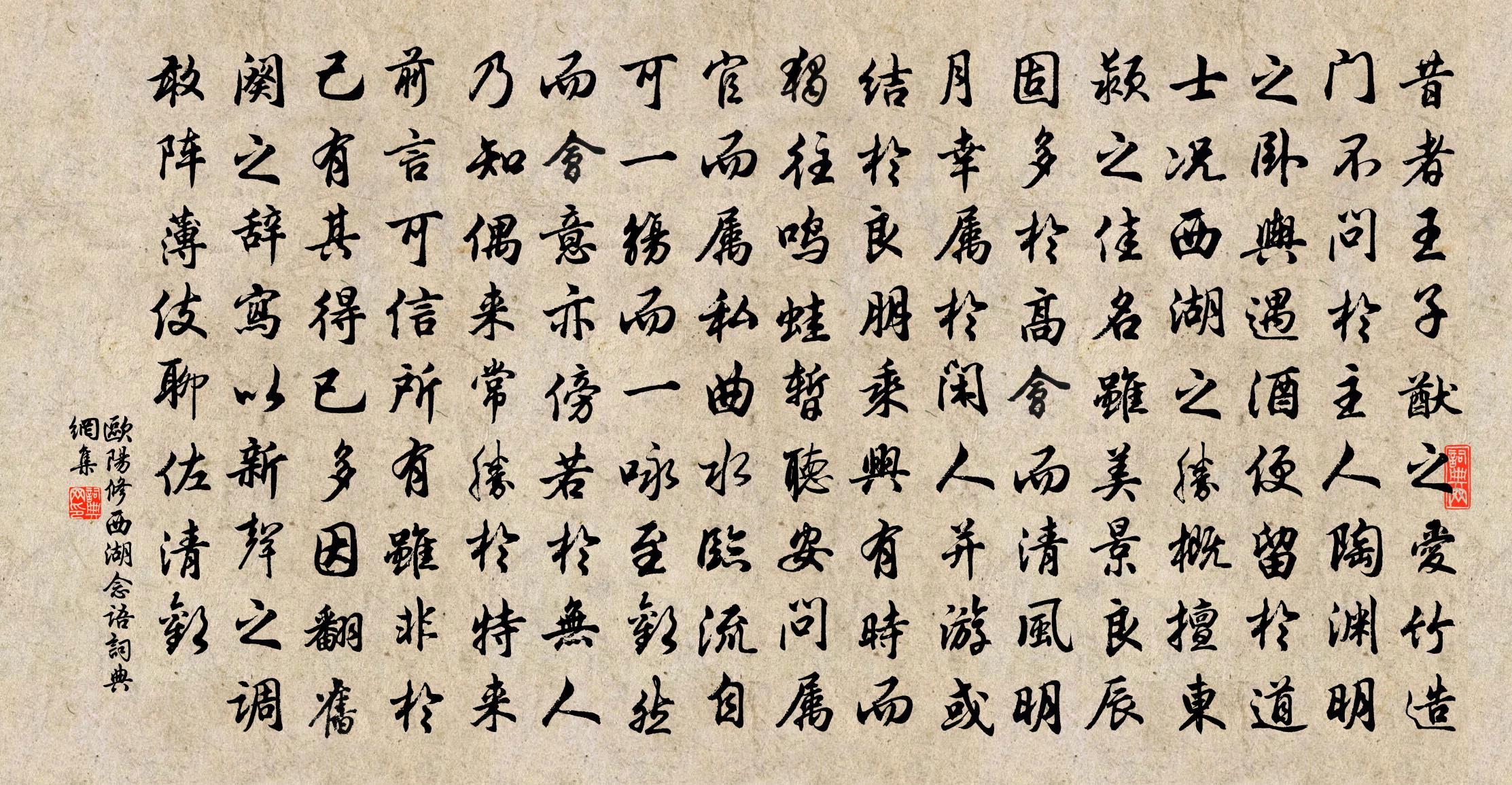 欧阳修西湖念语书法作品欣赏