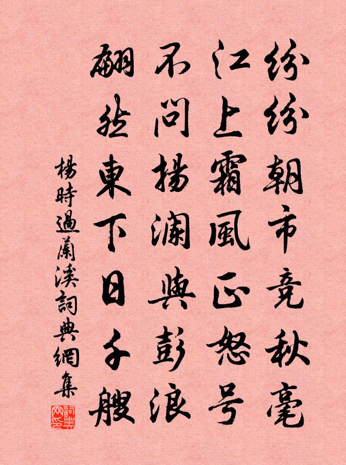 杨时过兰溪书法作品欣赏