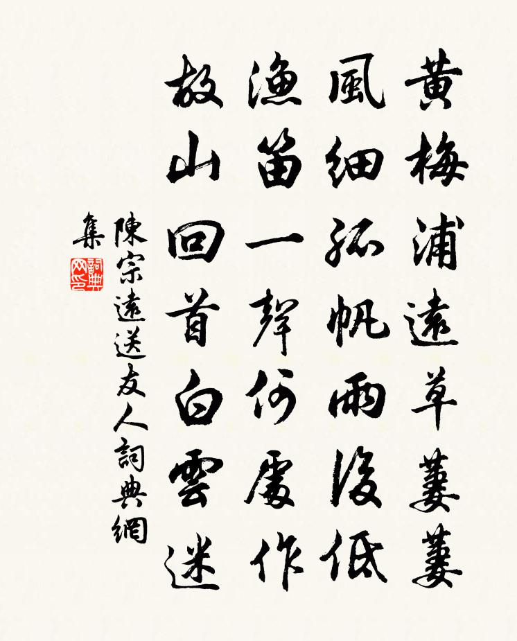 陈宗远送友人书法作品欣赏