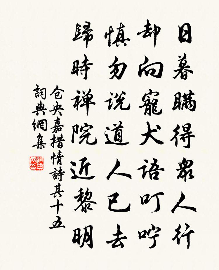 仓央嘉措情诗其十五书法作品欣赏