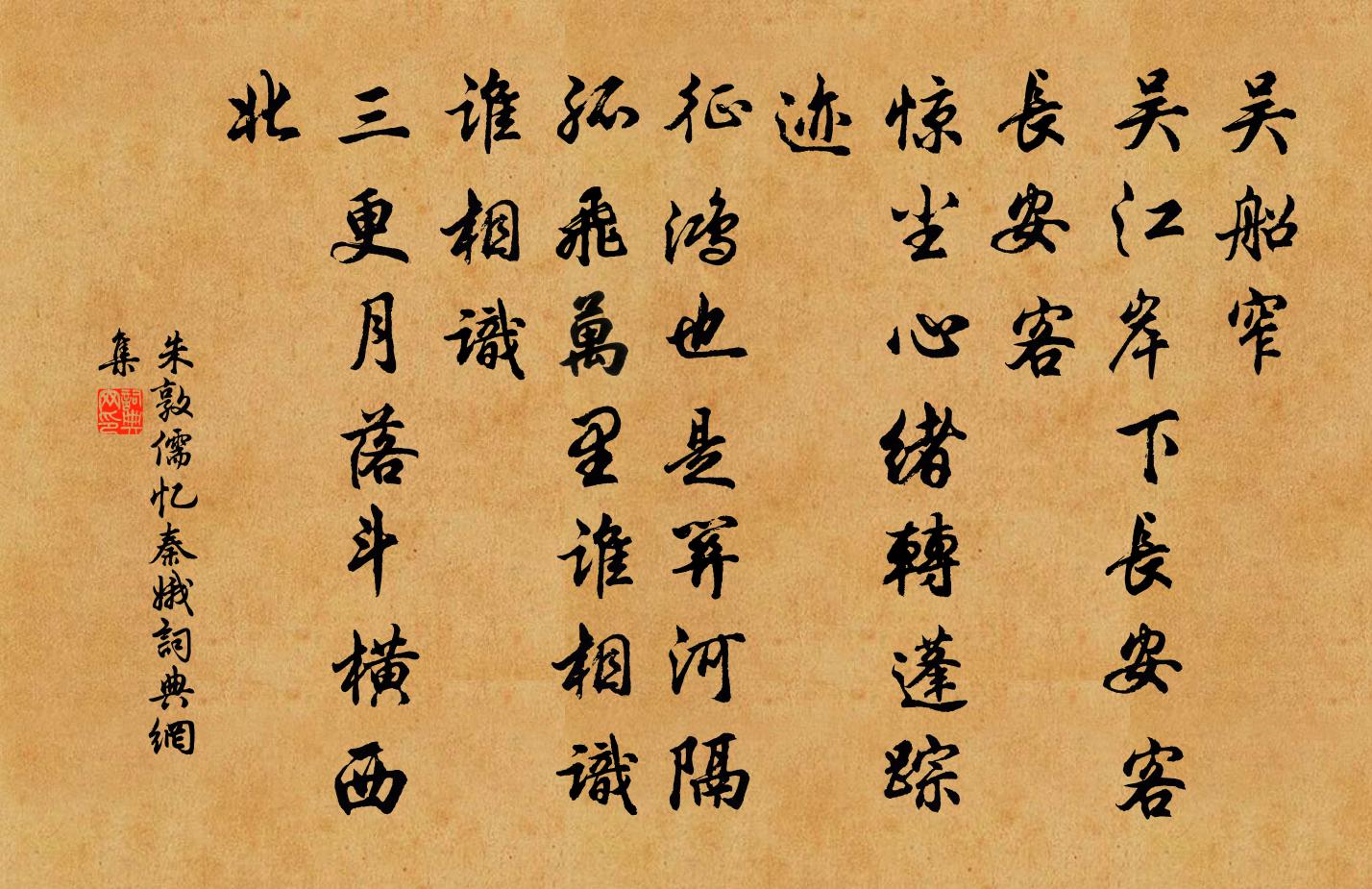 朱敦儒忆秦娥书法作品欣赏