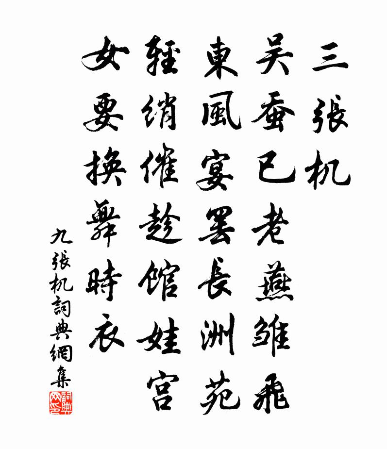 佚名九张机书法作品欣赏
