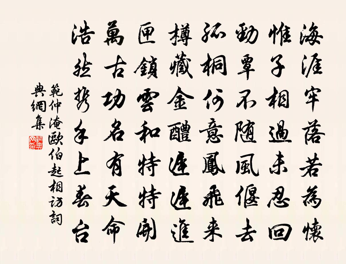 范仲淹欧伯起相访书法作品欣赏