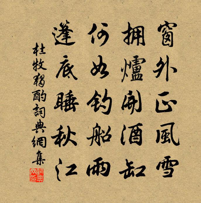 杜牧独酌书法作品欣赏