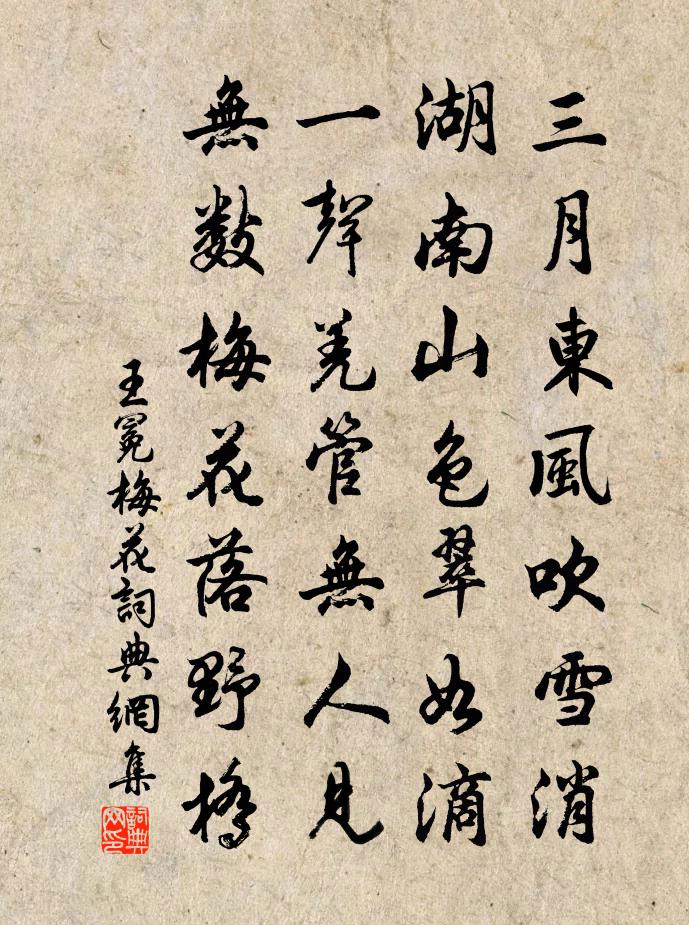 王冕梅花书法作品欣赏