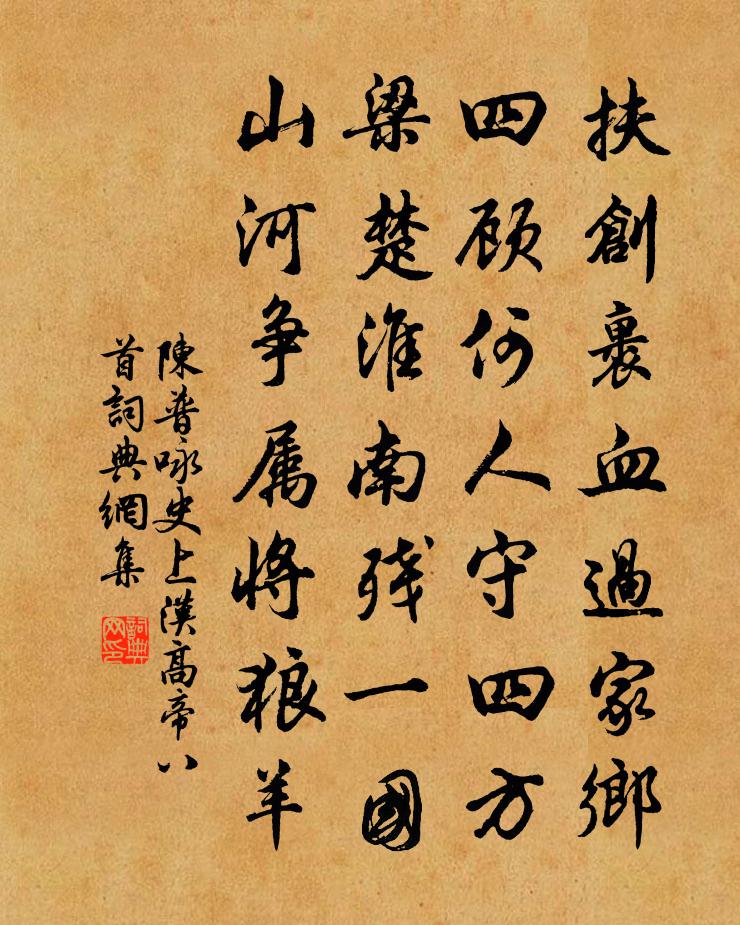 陈普咏史上汉高帝八首书法作品欣赏