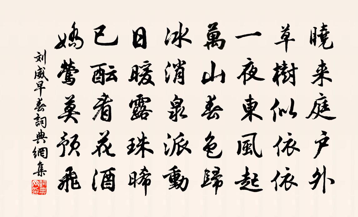 刘威早春书法作品欣赏