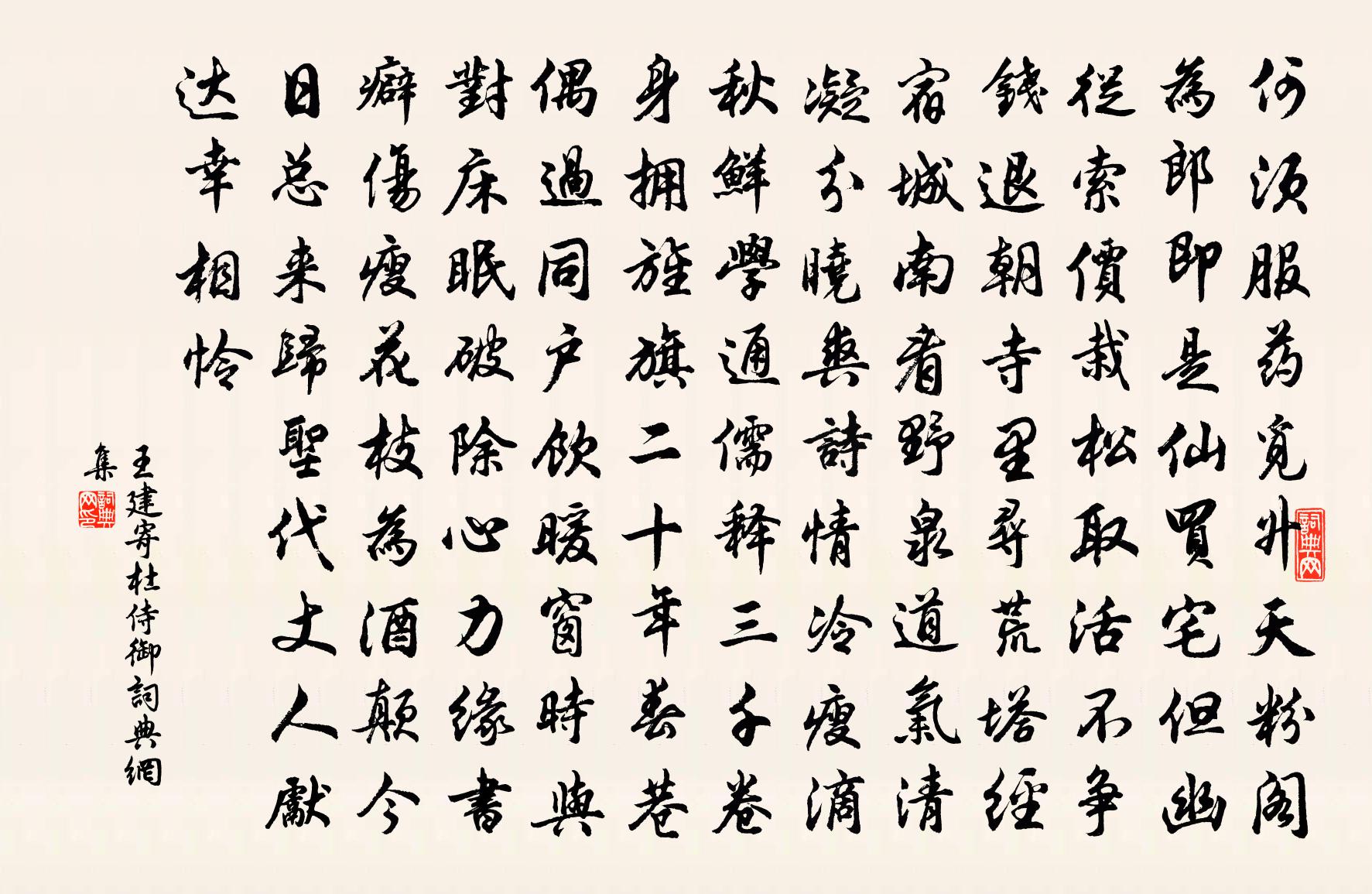 王建寄杜侍御书法作品欣赏