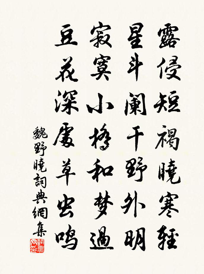 魏野晓书法作品欣赏