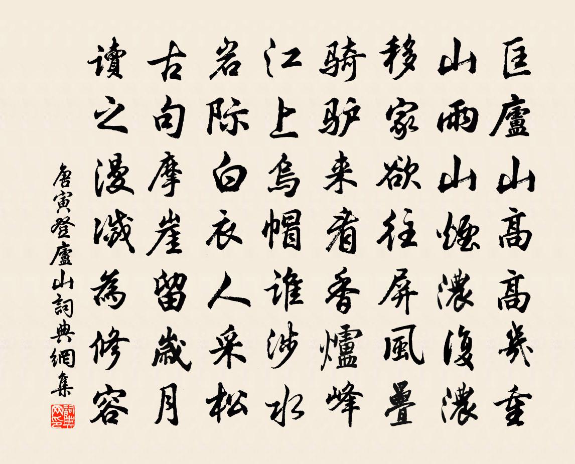 唐寅登庐山书法作品欣赏