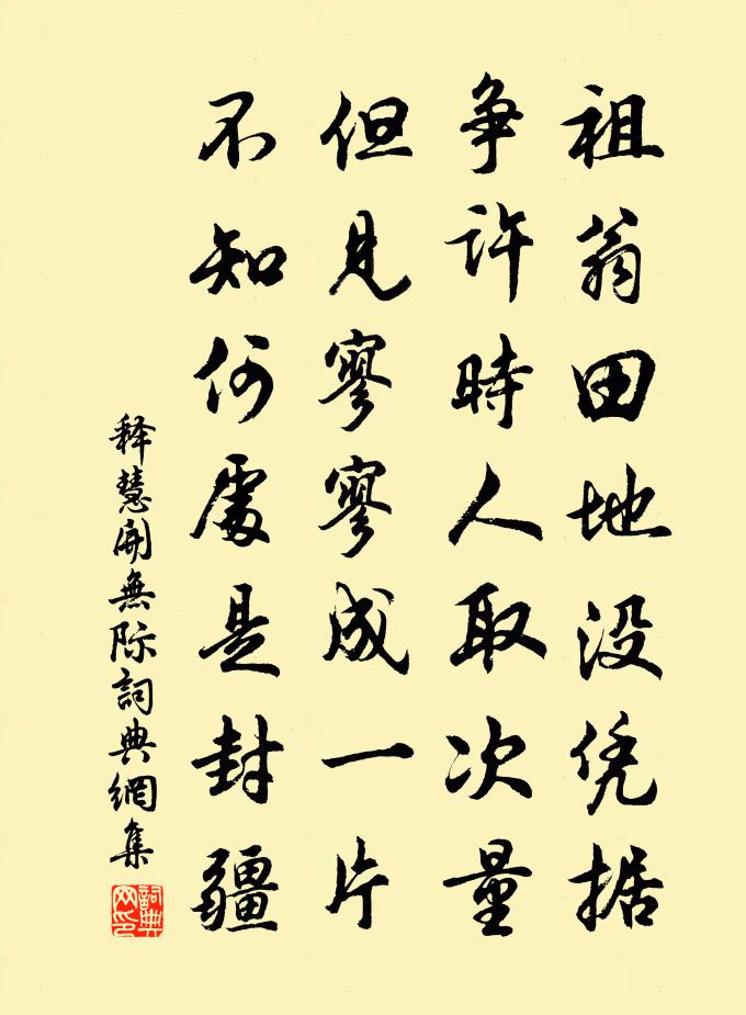 释慧开无际书法作品欣赏