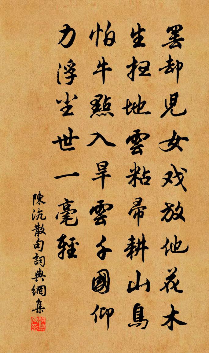 陈沆句书法作品欣赏