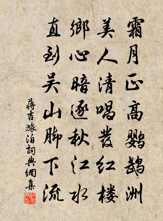 蒋吉旅泊书法作品欣赏