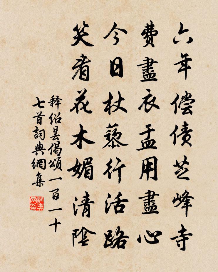 释绍昙偈颂一百一十七首书法作品欣赏