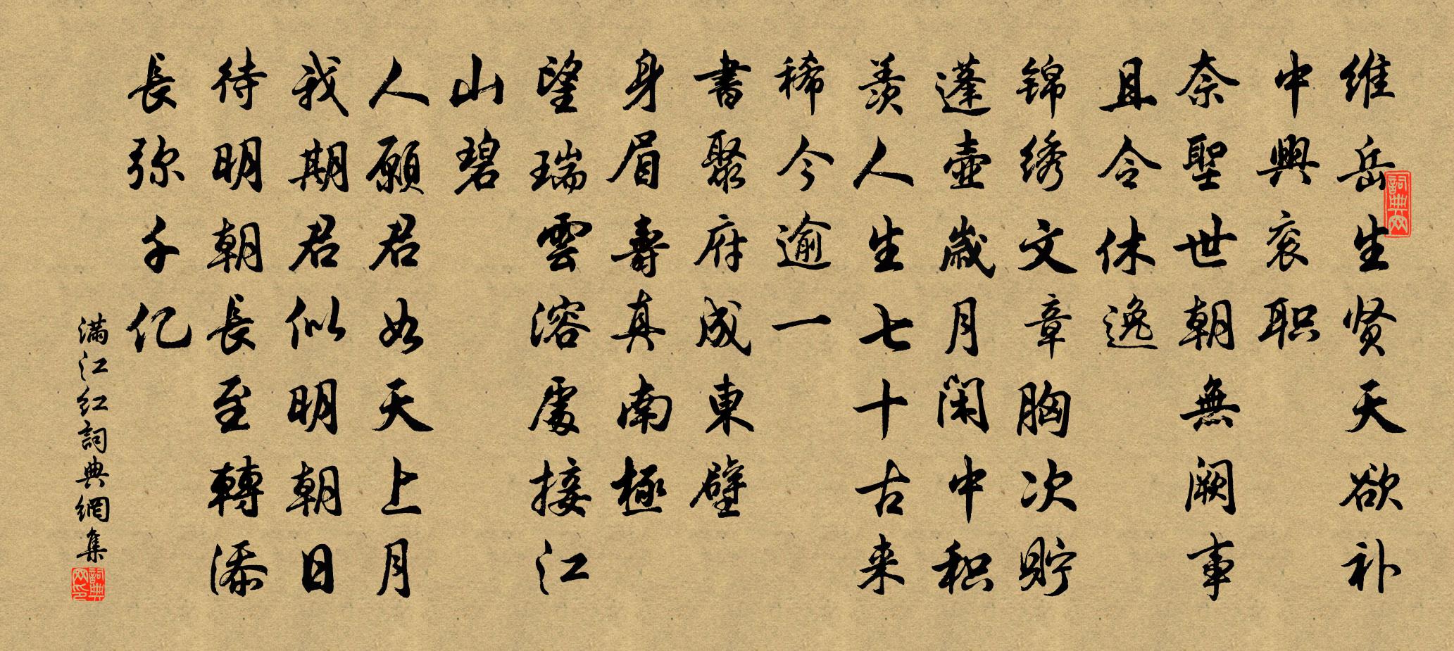 佚名满江红书法作品欣赏
