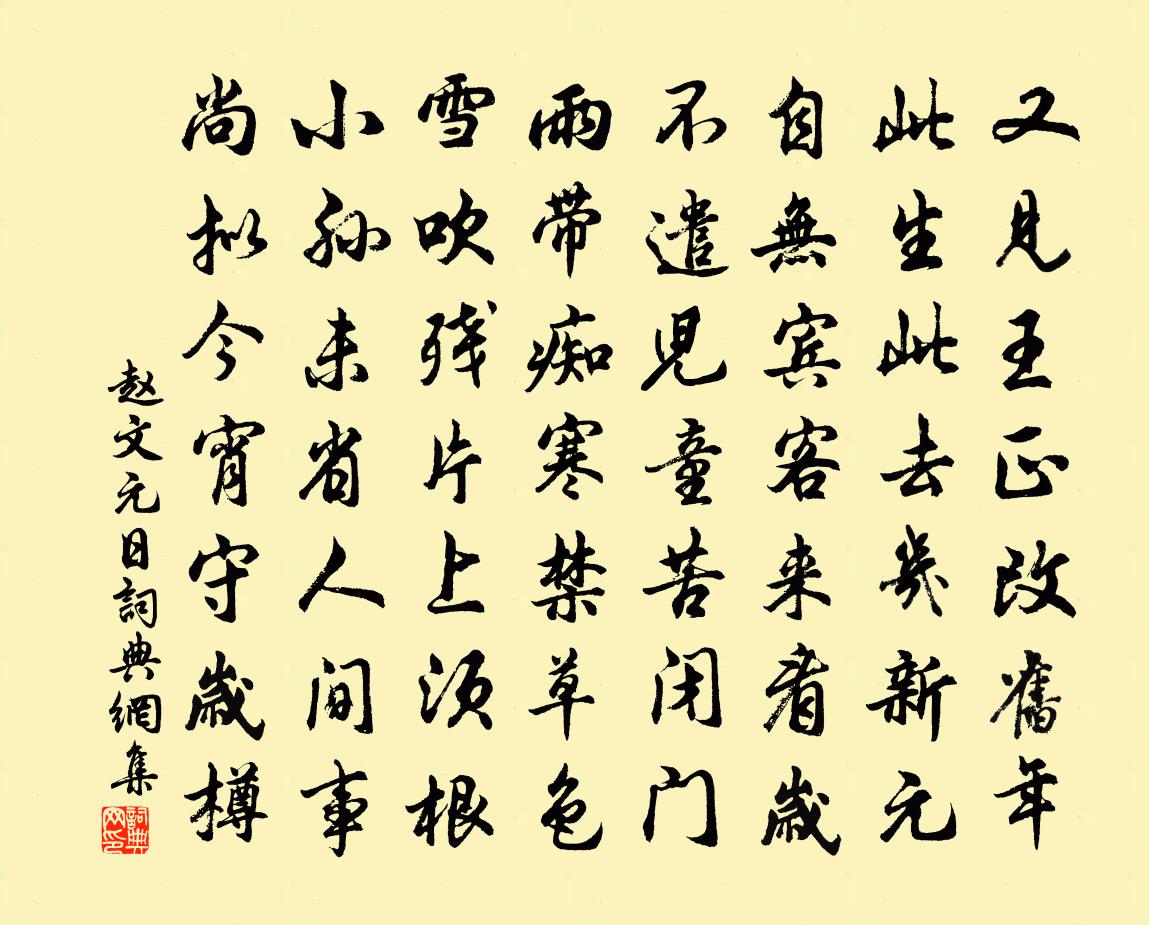 赵文元日书法作品欣赏