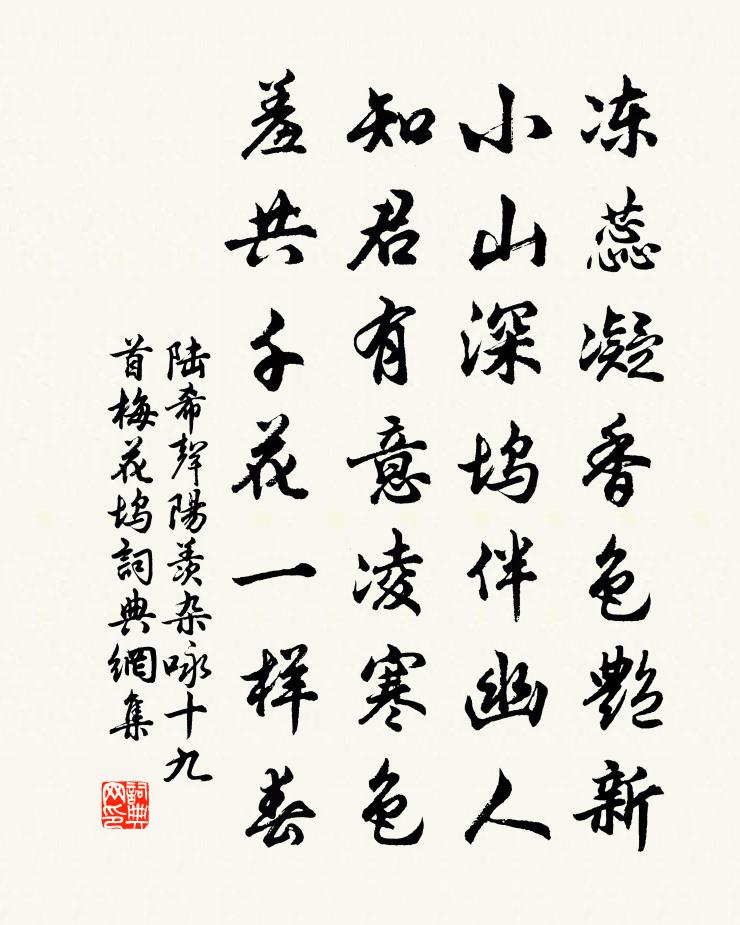 陆希声阳羡杂咏十九首。梅花坞书法作品欣赏