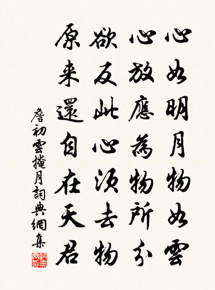 詹初云掩月书法作品欣赏