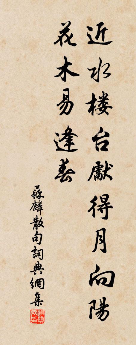 苏麟句书法作品欣赏