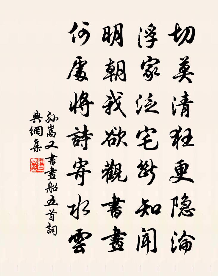 孙嵩又书画船五首书法作品欣赏