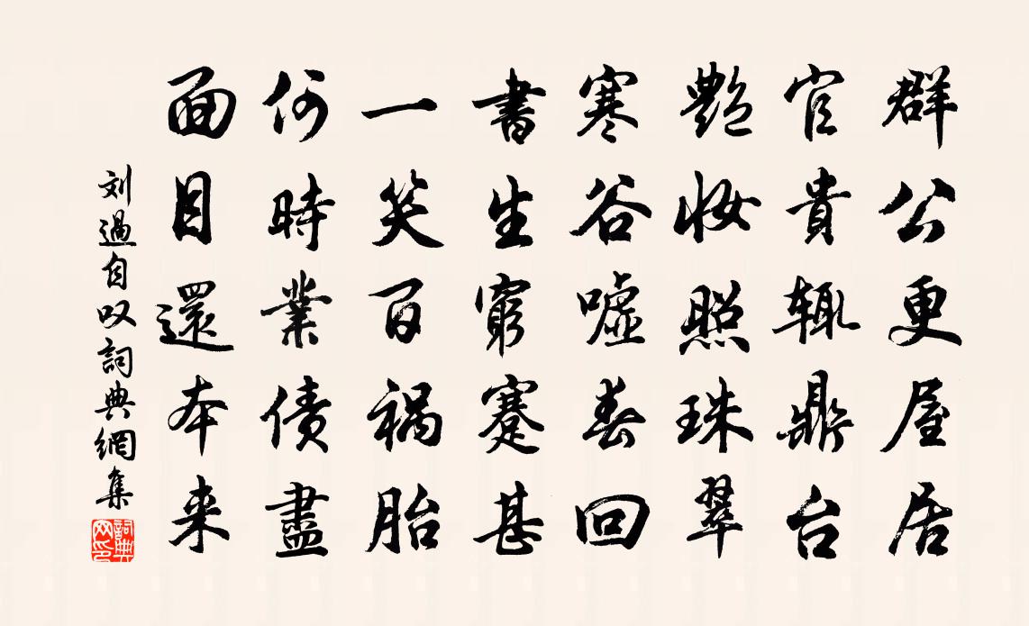 刘过自叹书法作品欣赏