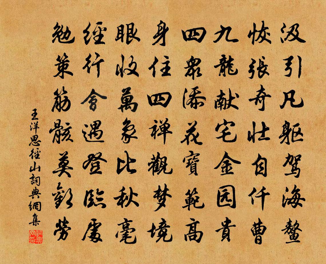 王洋思径山书法作品欣赏