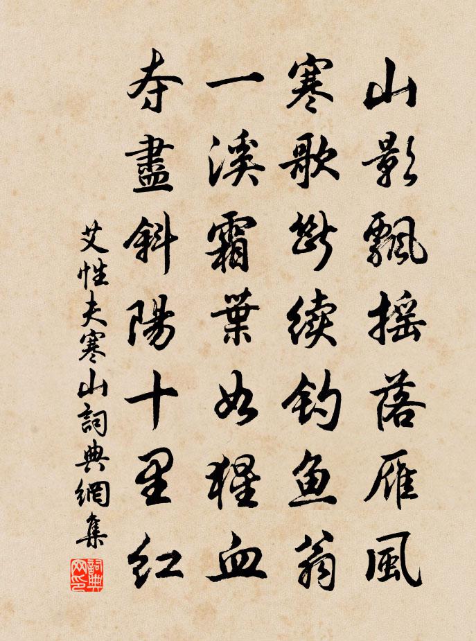 艾性夫寒山书法作品欣赏
