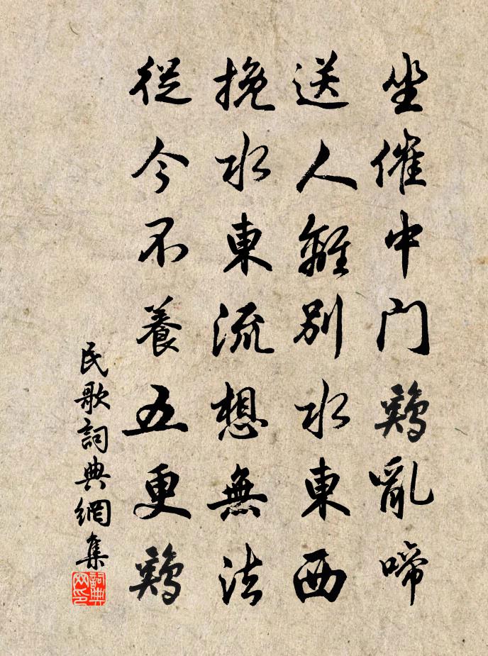 佚名民歌书法作品欣赏