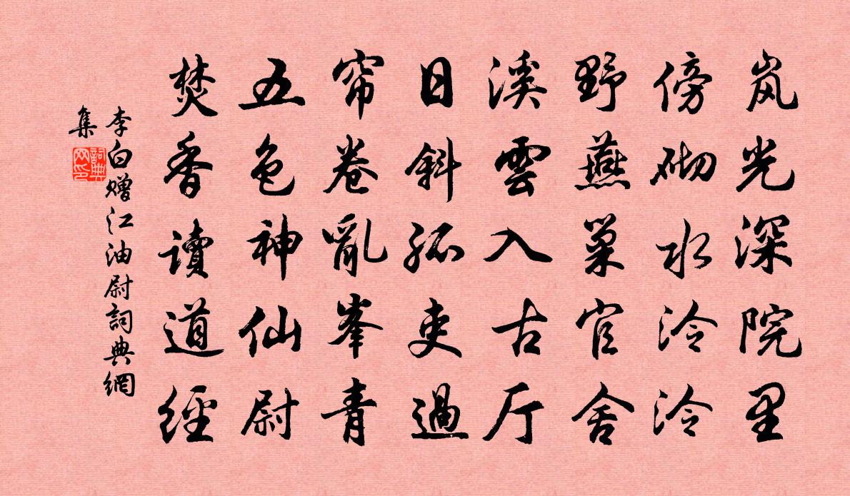 李白赠江油尉书法作品欣赏