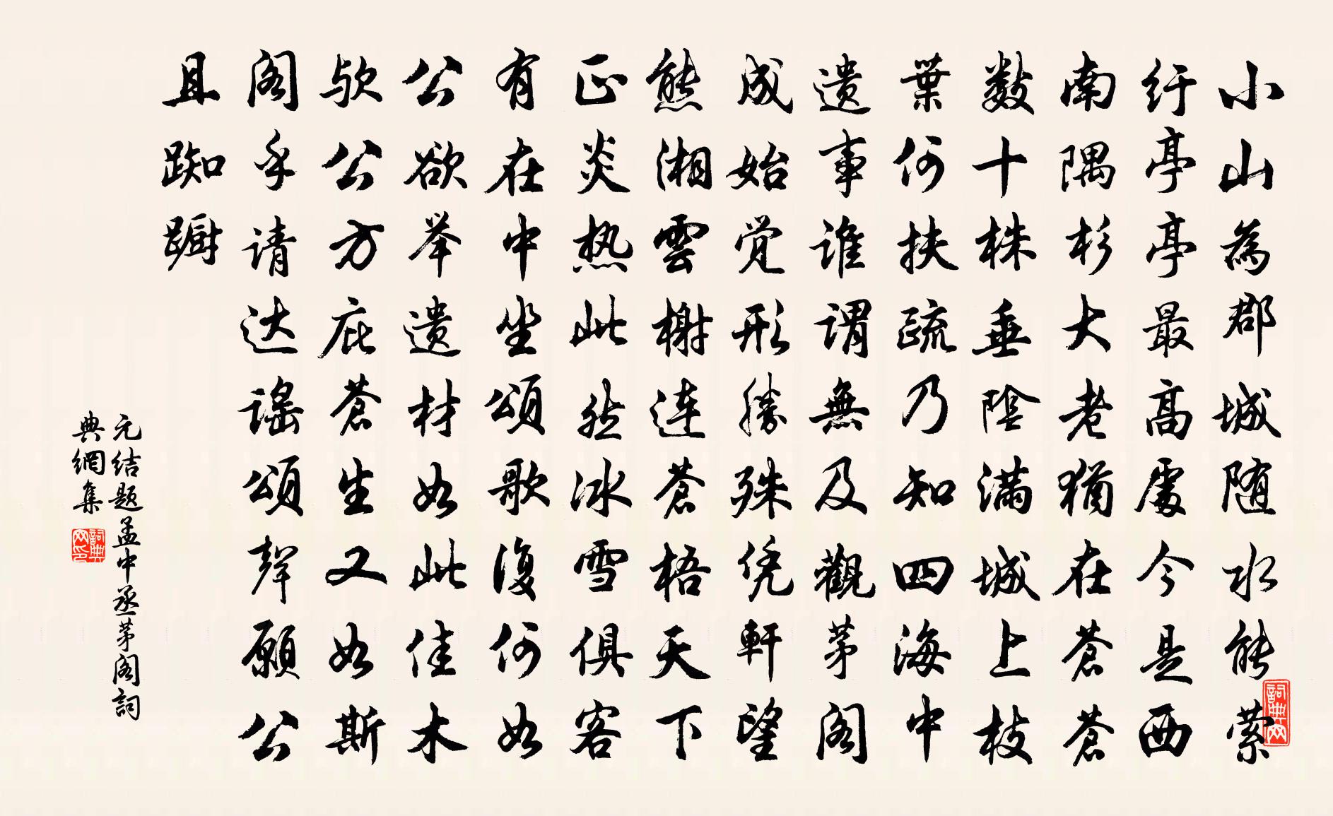 元结题孟中丞茅阁书法作品欣赏