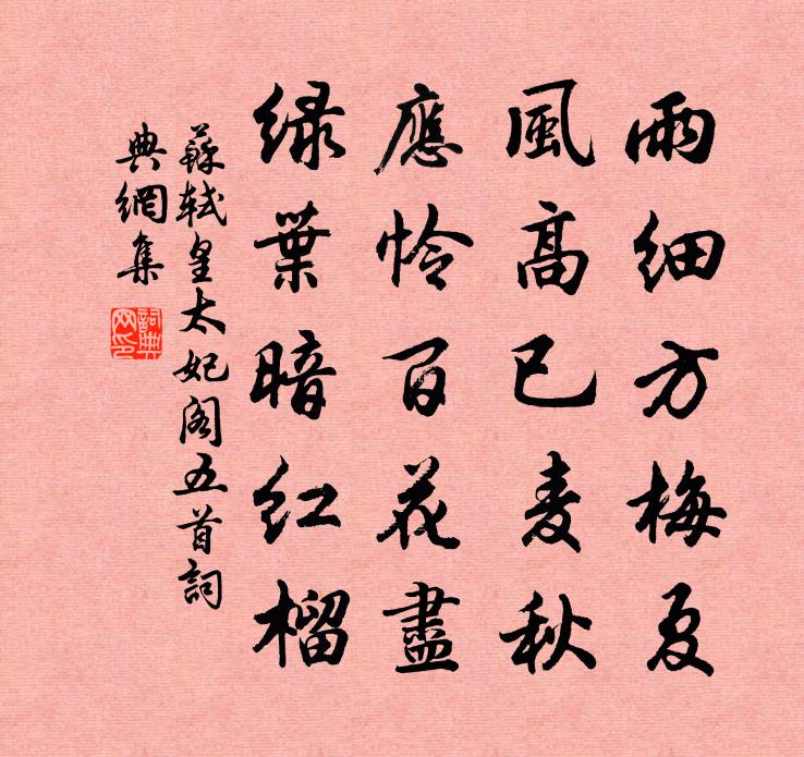 苏轼皇太妃阁五首书法作品欣赏