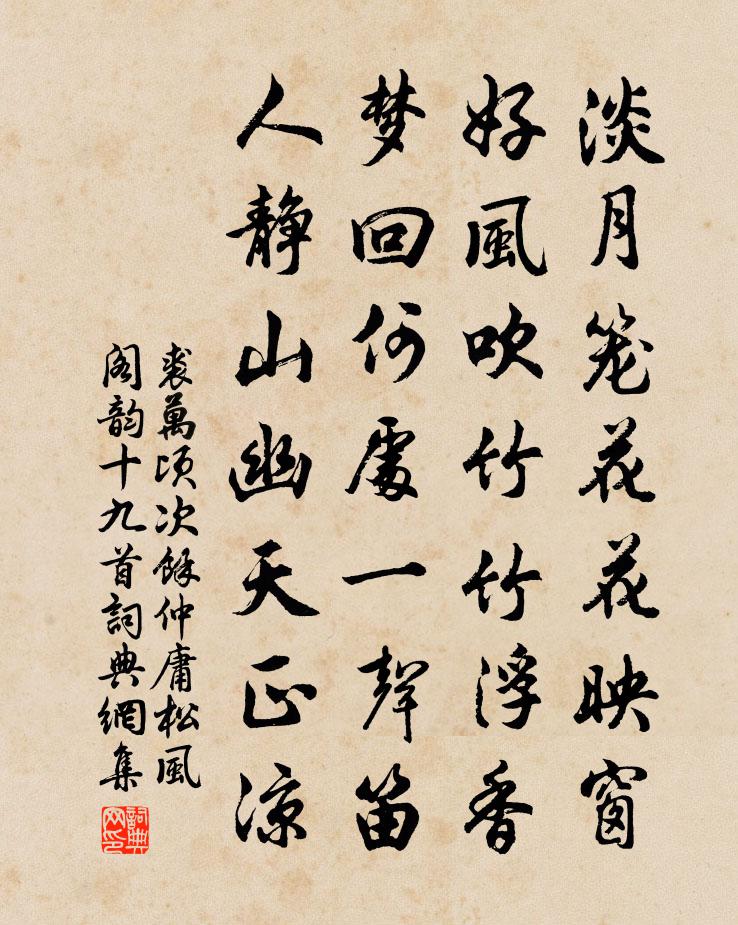 裘万顷次余仲庸松风阁韵十九首书法作品欣赏