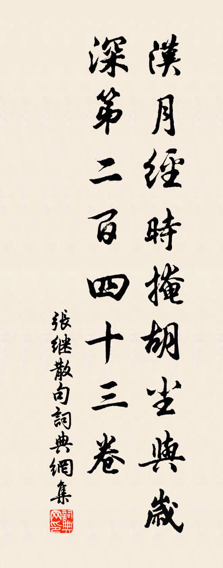张继句书法作品欣赏