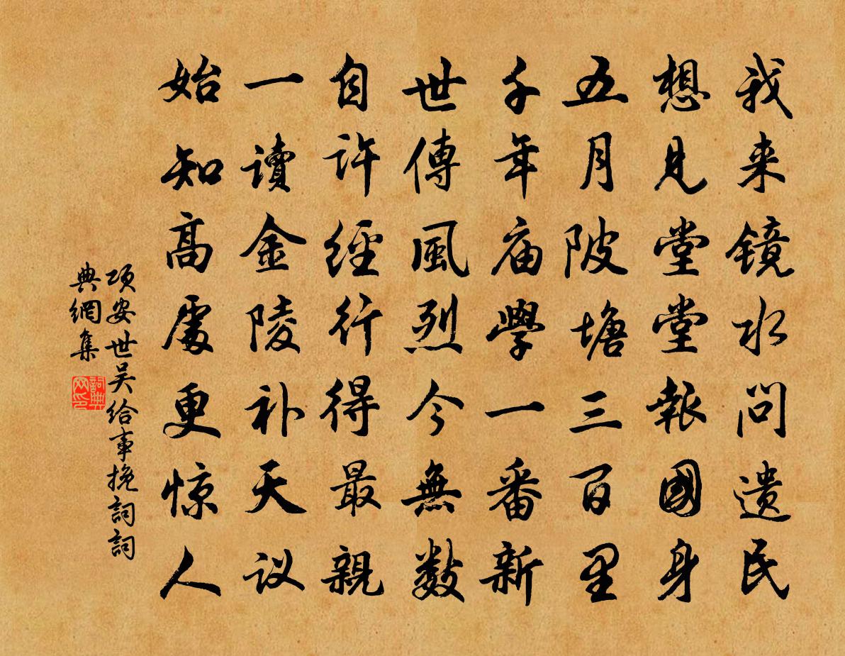 项安世吴给事挽词书法作品欣赏