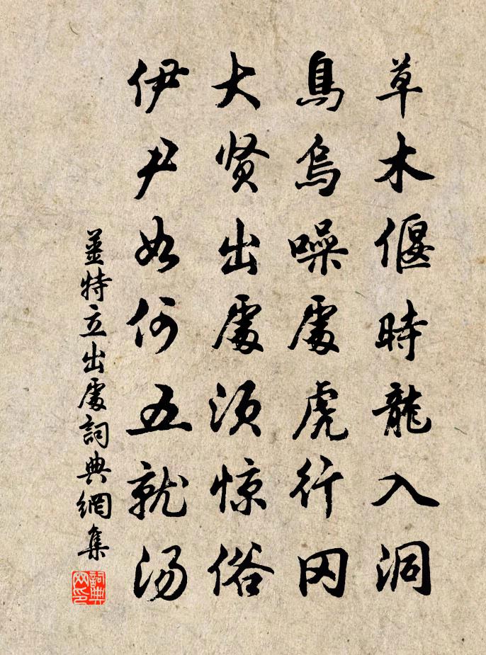 姜特立出处书法作品欣赏