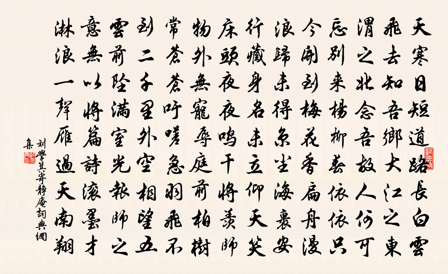 刘学箕寄静庵书法作品欣赏