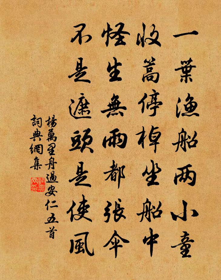杨万里舟过安仁五首书法作品欣赏