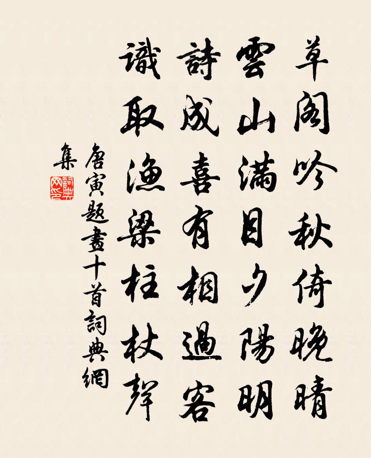 唐寅题画十首书法作品欣赏