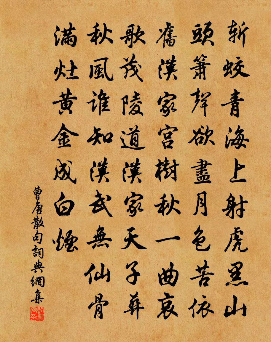 曹唐句书法作品欣赏