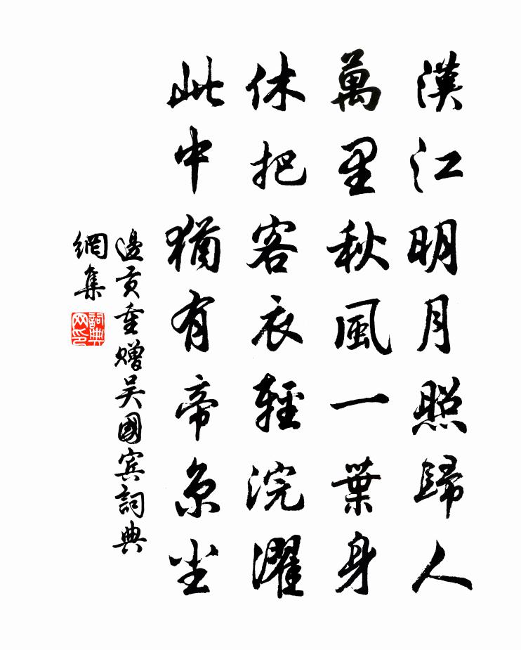 边贡重赠吴国宾书法作品欣赏