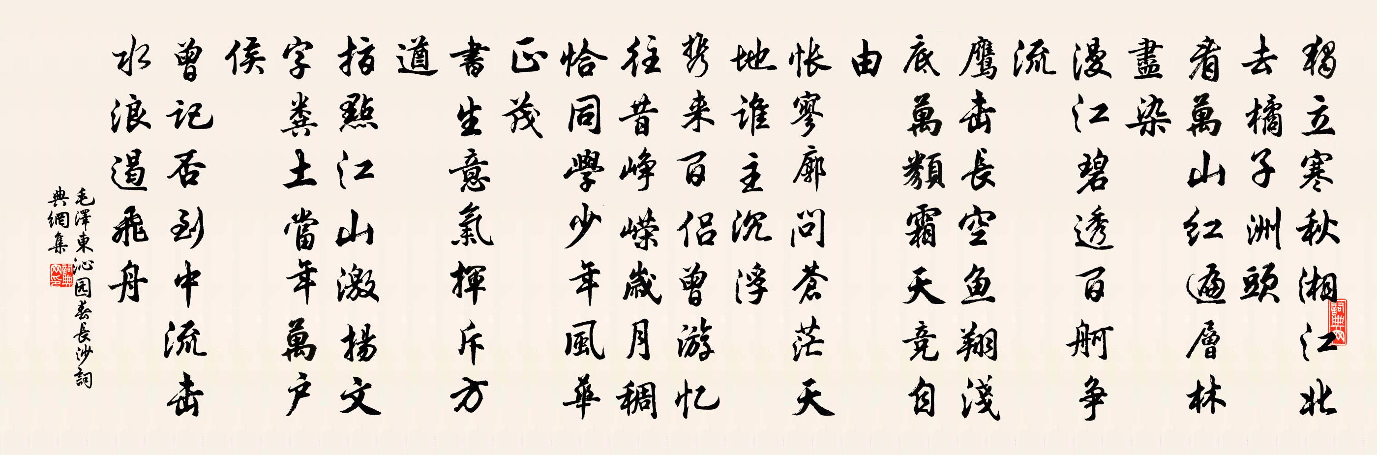 沁园春·长沙书法作品欣赏