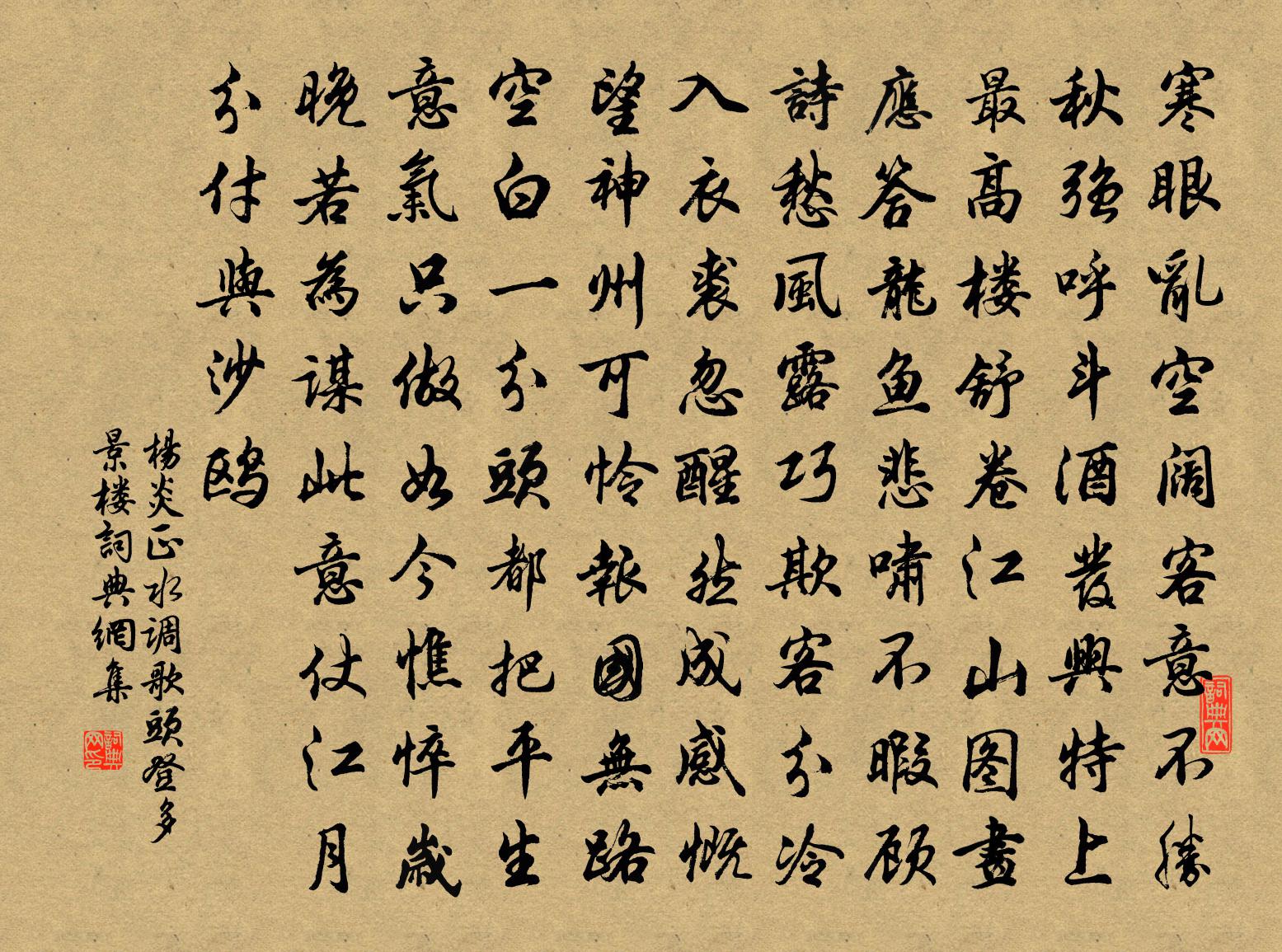 杨炎正水调歌头·登多景楼书法作品欣赏