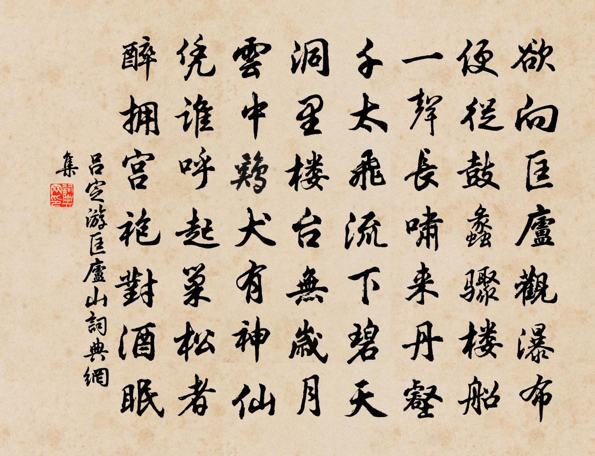 吕定游匡庐山书法作品欣赏